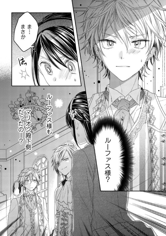 臆病な伯爵令嬢は揉め事を望まない 第7.3話 - Trang 7