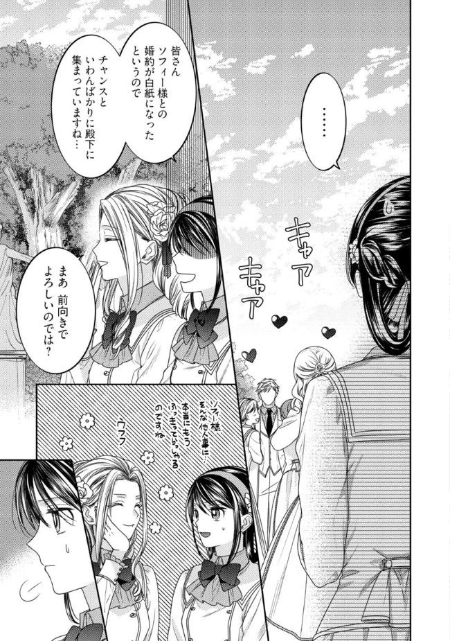 臆病な伯爵令嬢は揉め事を望まない 第20.3話 - Trang 1