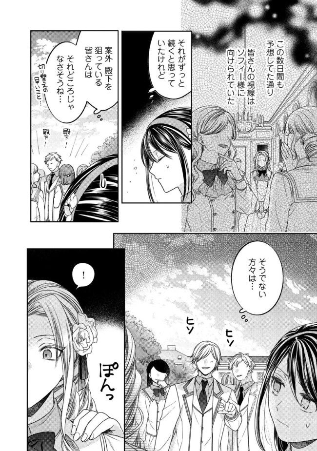 臆病な伯爵令嬢は揉め事を望まない 第20.3話 - Trang 2