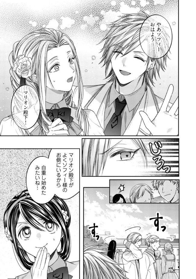 臆病な伯爵令嬢は揉め事を望まない 第20.3話 - Trang 3