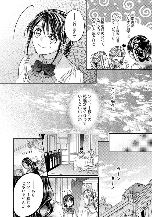 臆病な伯爵令嬢は揉め事を望まない 第20.3話 - Trang 4