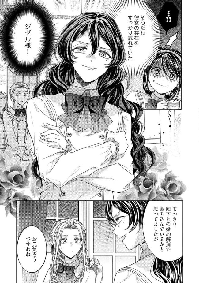 臆病な伯爵令嬢は揉め事を望まない 第20.3話 - Trang 5