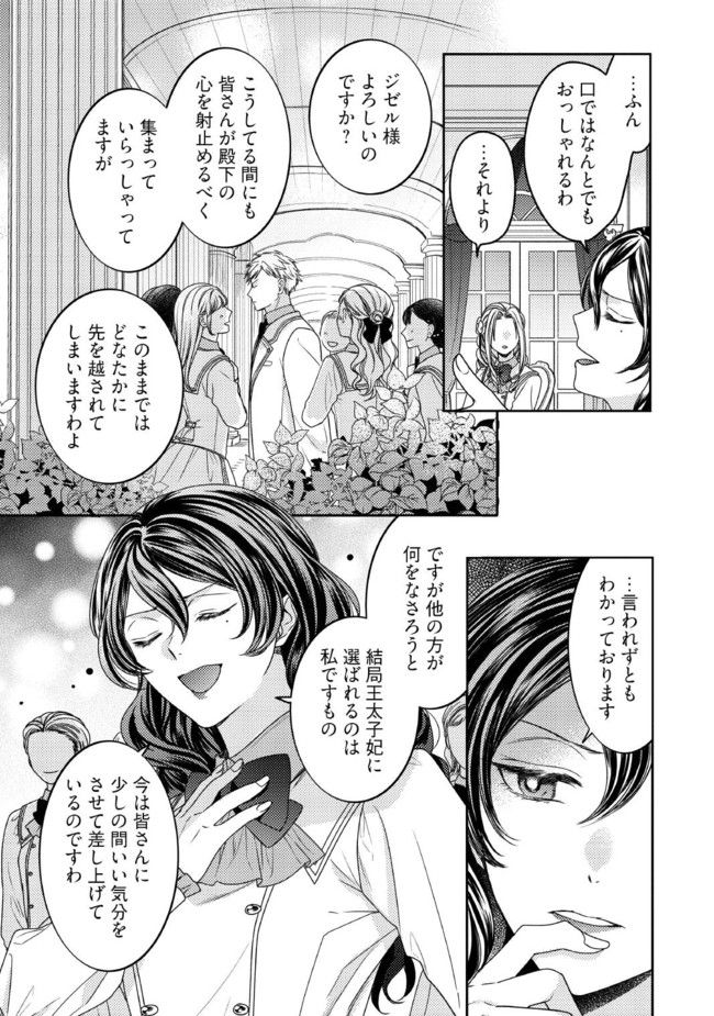 臆病な伯爵令嬢は揉め事を望まない 第20.4話 - Trang 1