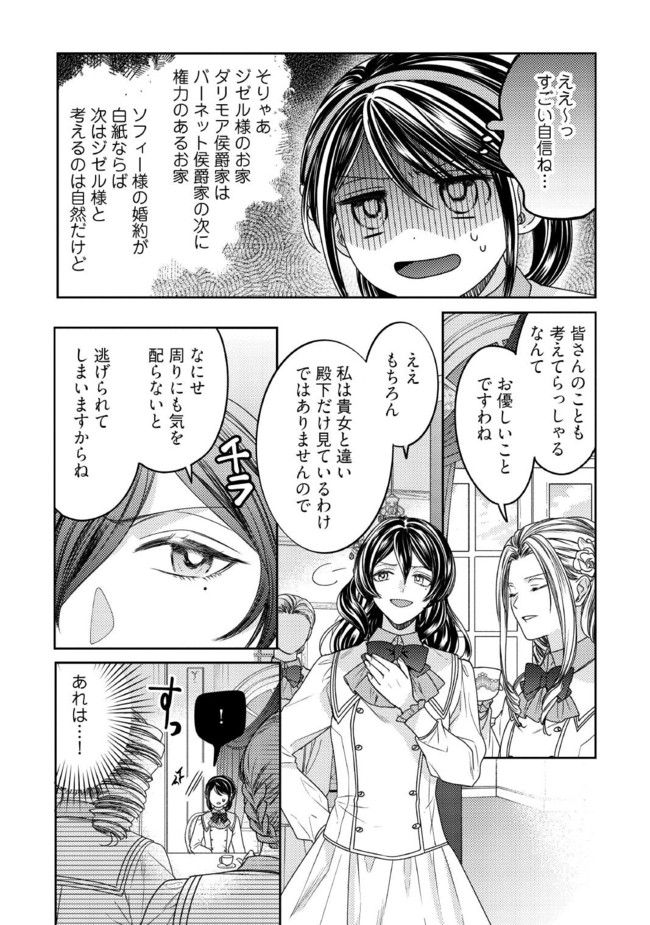 臆病な伯爵令嬢は揉め事を望まない 第20.4話 - Trang 2