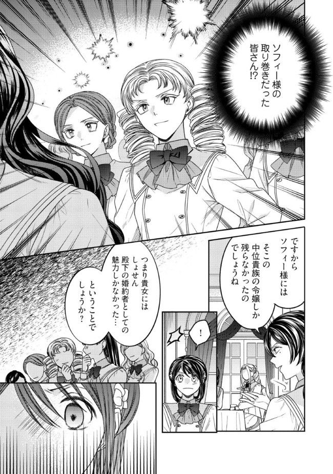 臆病な伯爵令嬢は揉め事を望まない 第20.4話 - Trang 3