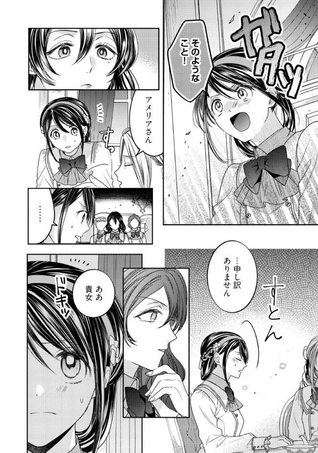 臆病な伯爵令嬢は揉め事を望まない 第20.4話 - Trang 4