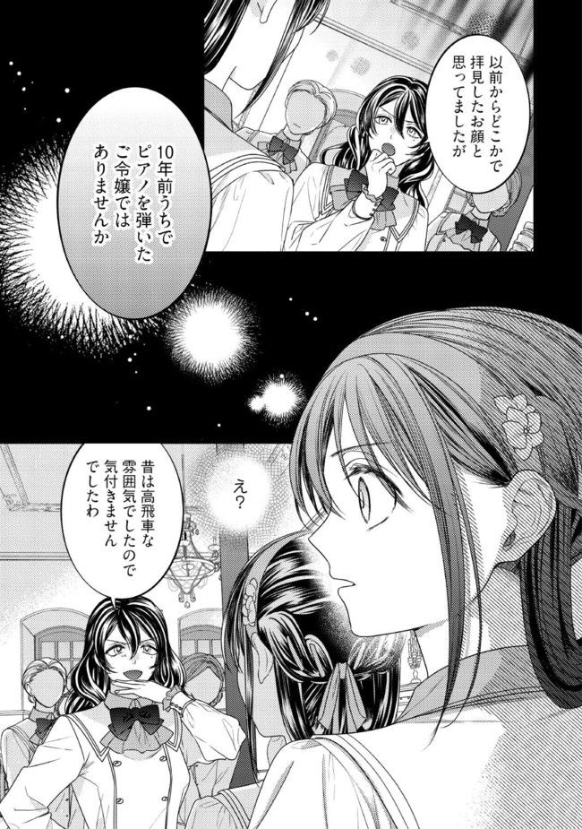 臆病な伯爵令嬢は揉め事を望まない 第20.4話 - Trang 5