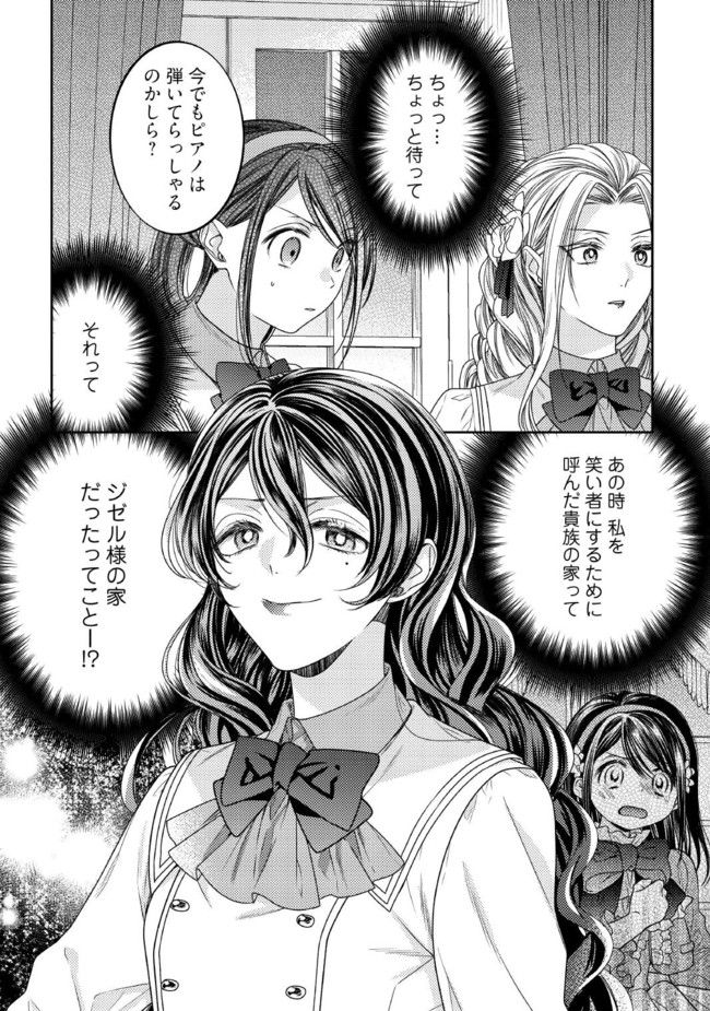 臆病な伯爵令嬢は揉め事を望まない 第20.4話 - Trang 6