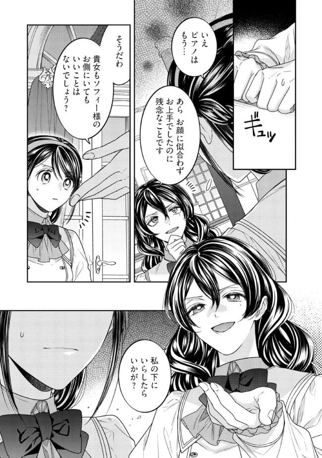 臆病な伯爵令嬢は揉め事を望まない 第21.1話 - Trang 1
