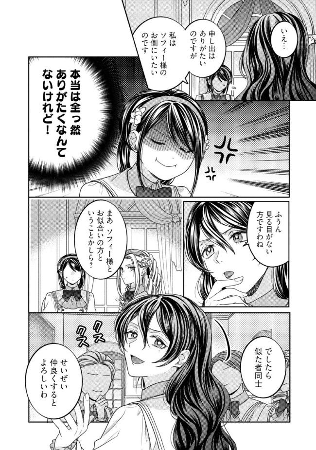 臆病な伯爵令嬢は揉め事を望まない 第21.1話 - Trang 2