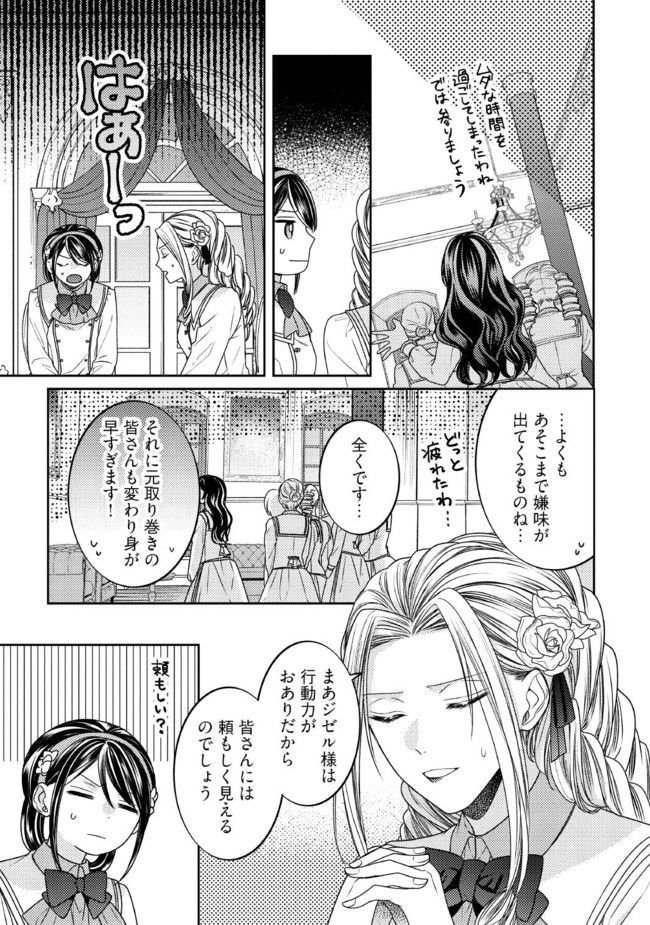 臆病な伯爵令嬢は揉め事を望まない 第21.1話 - Trang 3