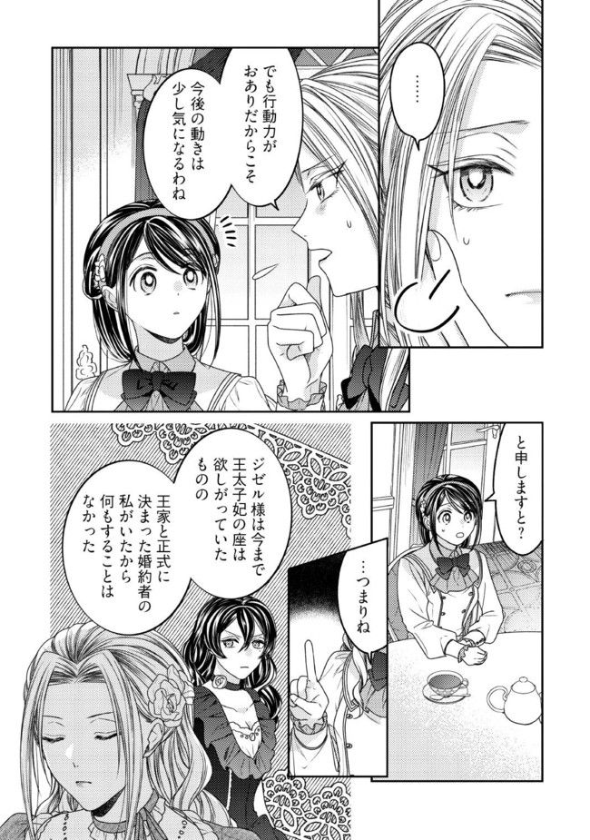 臆病な伯爵令嬢は揉め事を望まない 第21.1話 - Trang 4