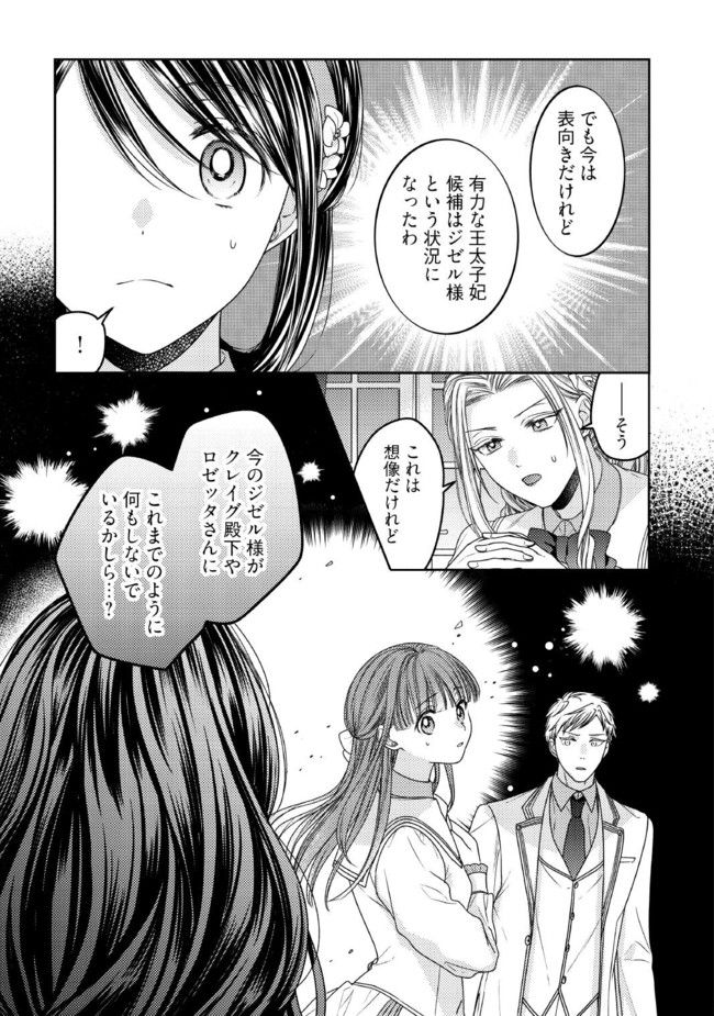 臆病な伯爵令嬢は揉め事を望まない 第21.1話 - Trang 5