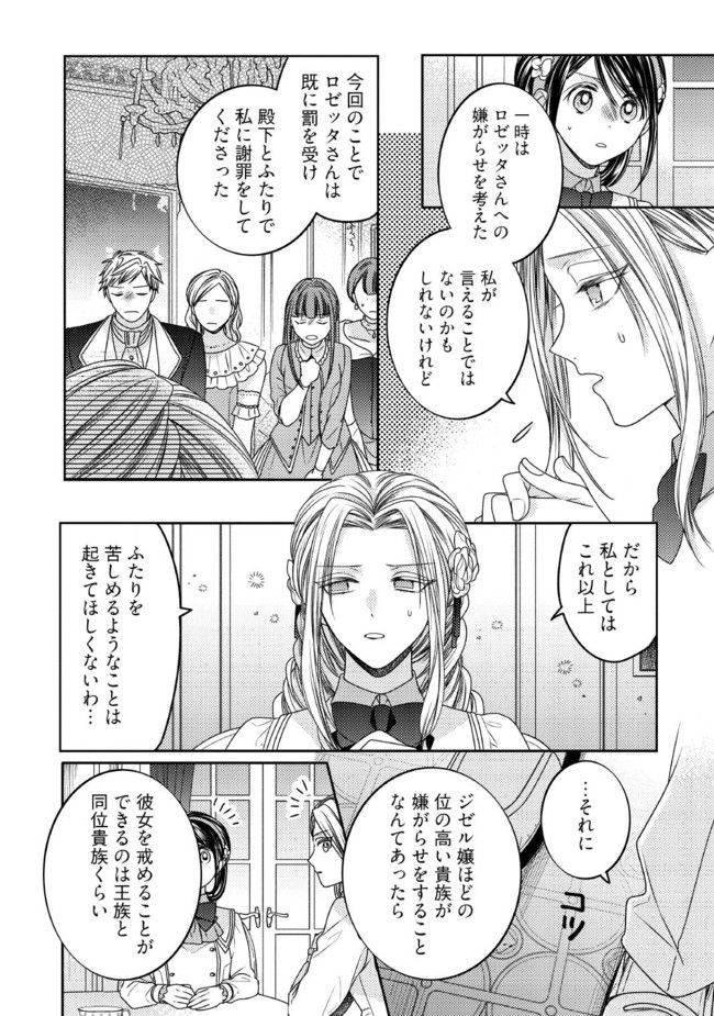 臆病な伯爵令嬢は揉め事を望まない 第21.1話 - Trang 6