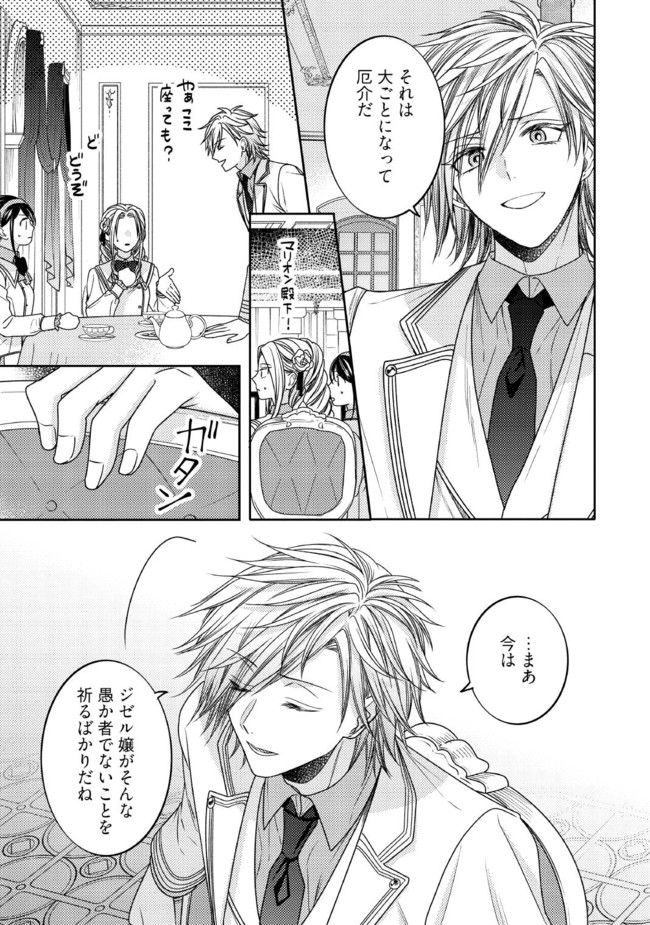 臆病な伯爵令嬢は揉め事を望まない 第21.1話 - Trang 7