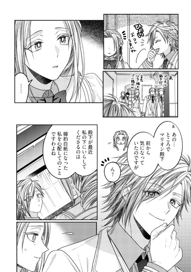 臆病な伯爵令嬢は揉め事を望まない 第21.2話 - Trang 1