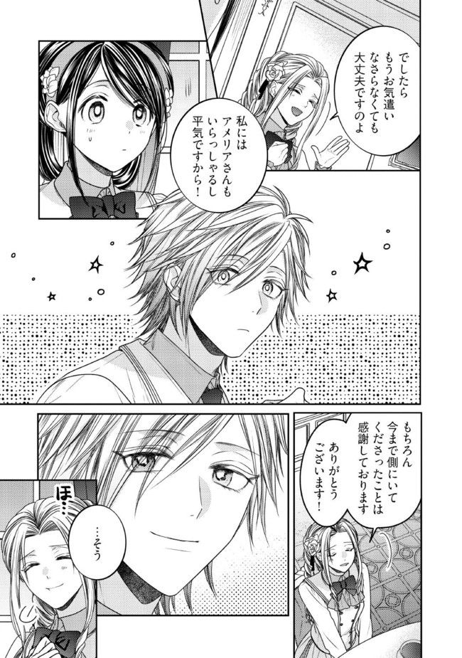 臆病な伯爵令嬢は揉め事を望まない 第21.2話 - Trang 2