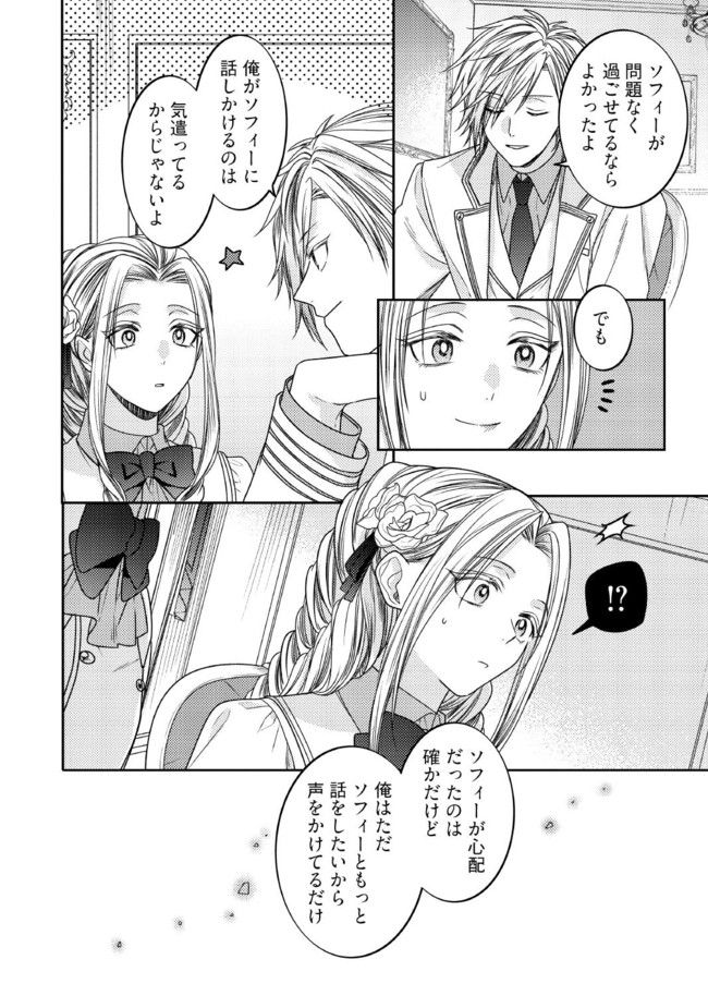 臆病な伯爵令嬢は揉め事を望まない 第21.2話 - Trang 3