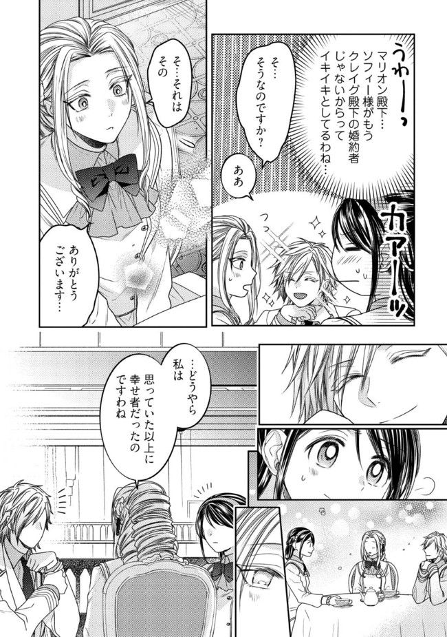 臆病な伯爵令嬢は揉め事を望まない 第21.2話 - Trang 5