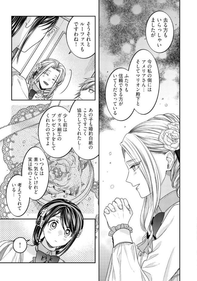 臆病な伯爵令嬢は揉め事を望まない 第21.2話 - Trang 6