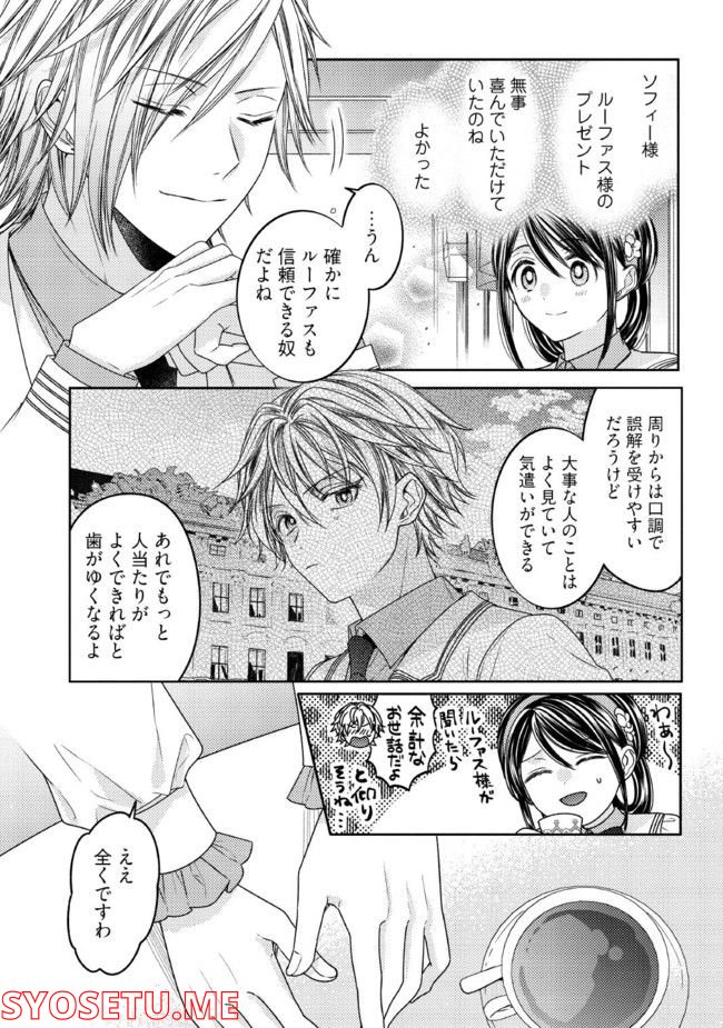 臆病な伯爵令嬢は揉め事を望まない 第21.3話 - Trang 1