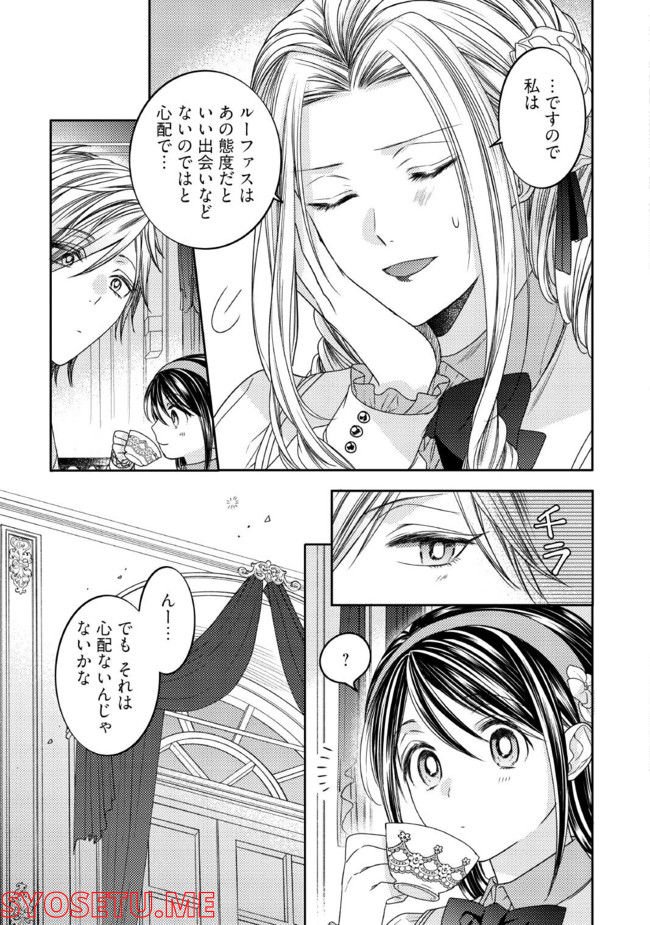 臆病な伯爵令嬢は揉め事を望まない 第21.3話 - Trang 2