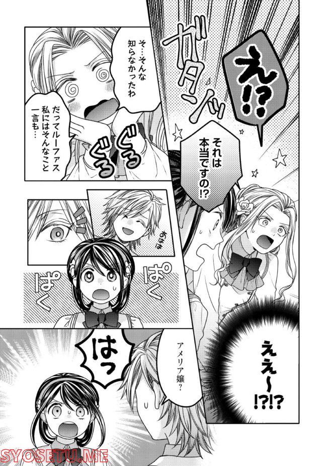 臆病な伯爵令嬢は揉め事を望まない 第21.3話 - Trang 4