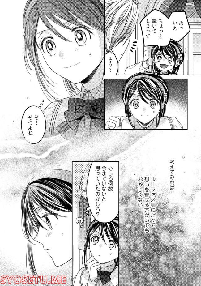 臆病な伯爵令嬢は揉め事を望まない 第21.3話 - Trang 5
