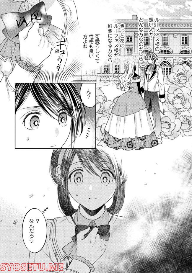臆病な伯爵令嬢は揉め事を望まない 第21.3話 - Trang 6