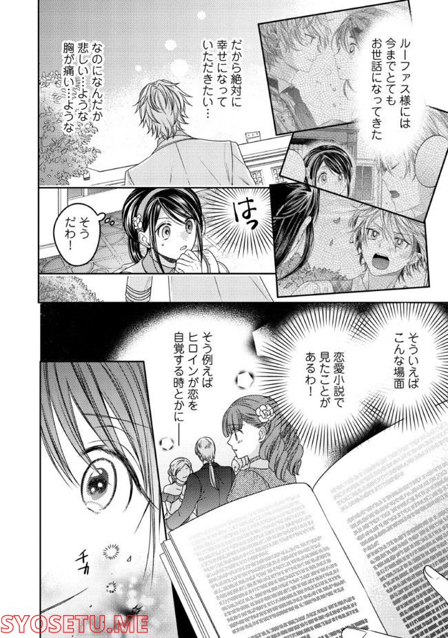 臆病な伯爵令嬢は揉め事を望まない 第21.4話 - Trang 1