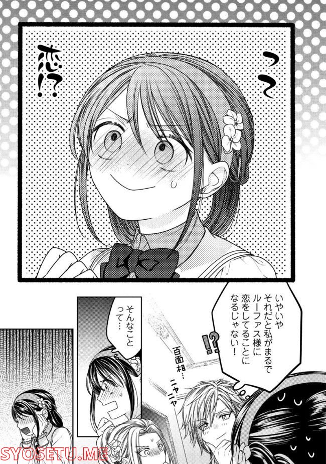 臆病な伯爵令嬢は揉め事を望まない 第21.4話 - Trang 2