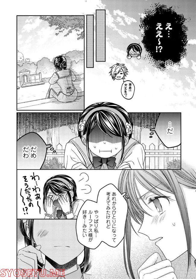 臆病な伯爵令嬢は揉め事を望まない 第21.4話 - Trang 3