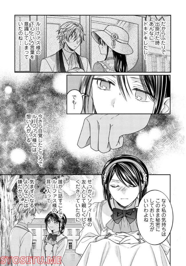 臆病な伯爵令嬢は揉め事を望まない 第21.4話 - Trang 4