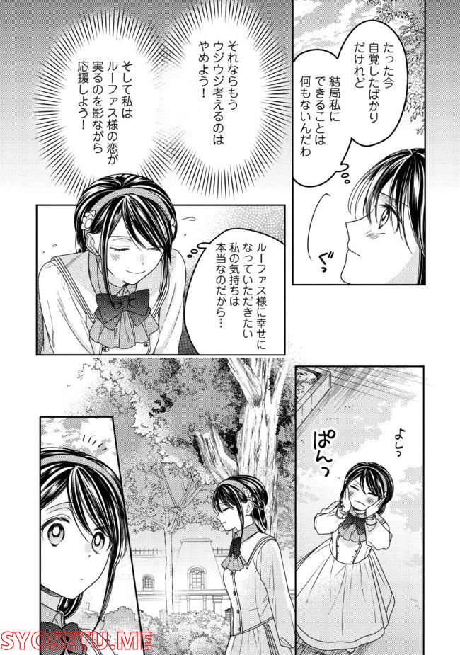 臆病な伯爵令嬢は揉め事を望まない 第21.4話 - Trang 5