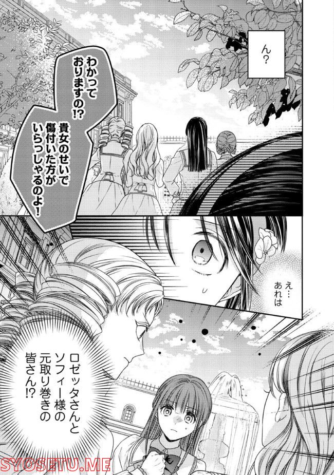 臆病な伯爵令嬢は揉め事を望まない 第21.4話 - Trang 6