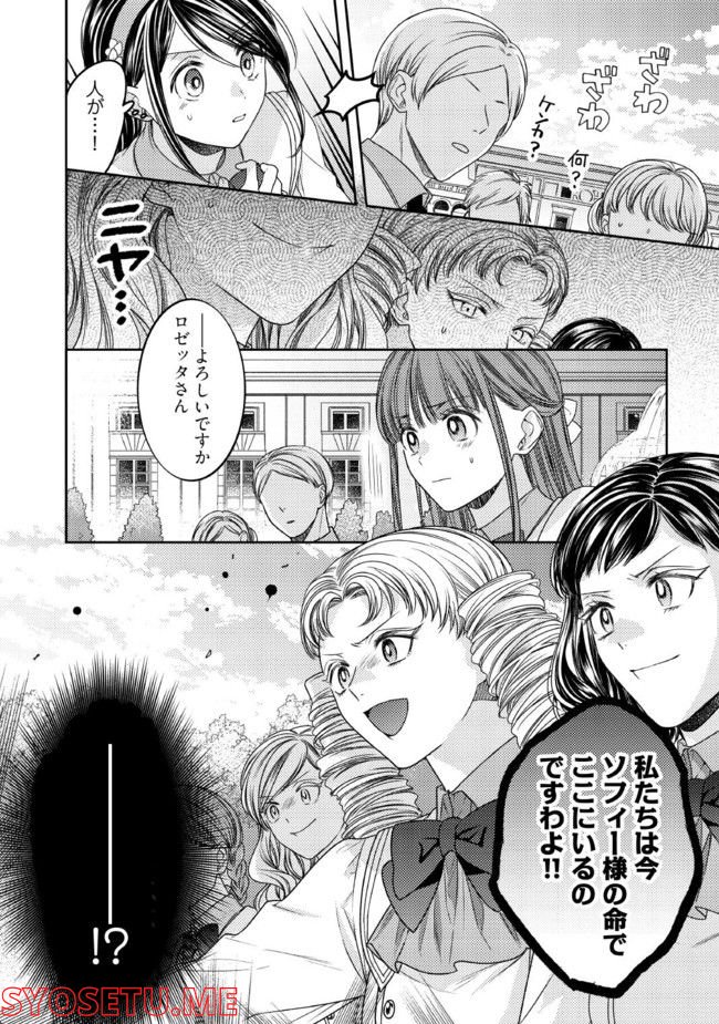 臆病な伯爵令嬢は揉め事を望まない 第21.4話 - Trang 7