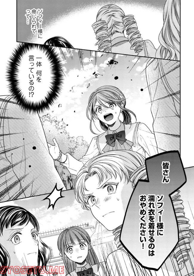 臆病な伯爵令嬢は揉め事を望まない 第22.1話 - Trang 1