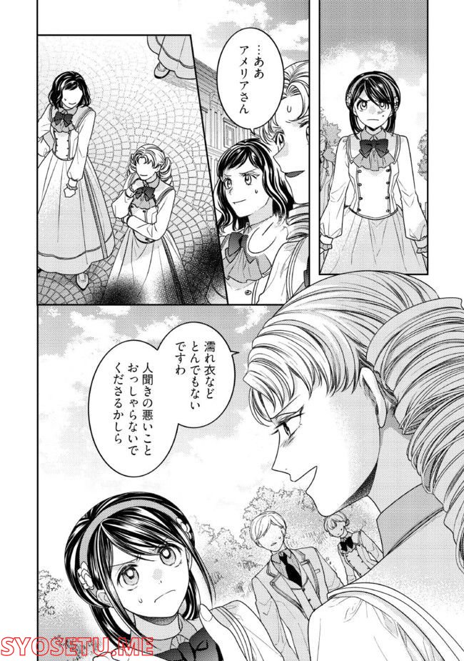 臆病な伯爵令嬢は揉め事を望まない 第22.1話 - Trang 2
