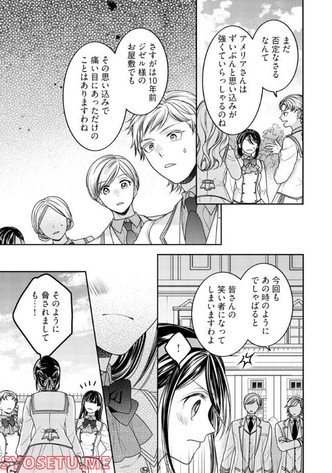 臆病な伯爵令嬢は揉め事を望まない 第22.1話 - Trang 5
