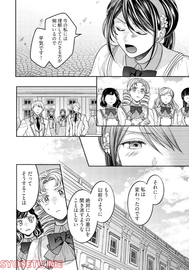 臆病な伯爵令嬢は揉め事を望まない 第22.1話 - Trang 6