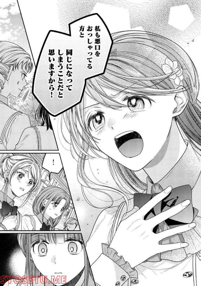 臆病な伯爵令嬢は揉め事を望まない 第22.1話 - Trang 7