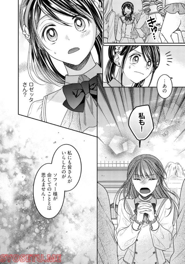 臆病な伯爵令嬢は揉め事を望まない 第22.2話 - Trang 1
