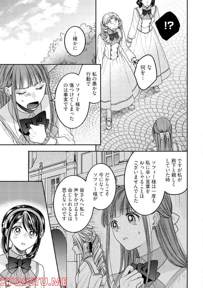 臆病な伯爵令嬢は揉め事を望まない 第22.2話 - Trang 2