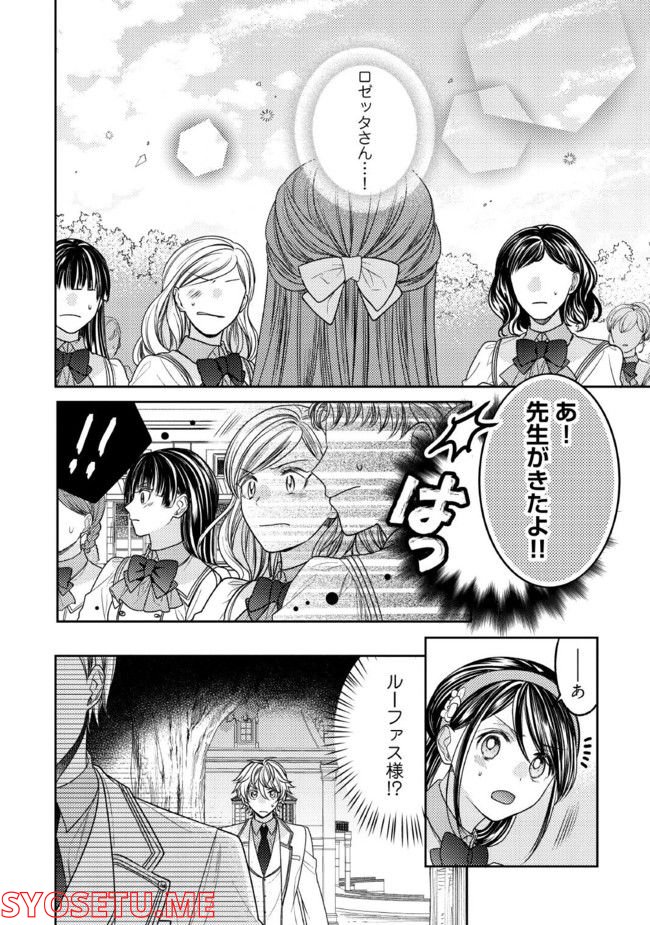 臆病な伯爵令嬢は揉め事を望まない 第22.2話 - Trang 3
