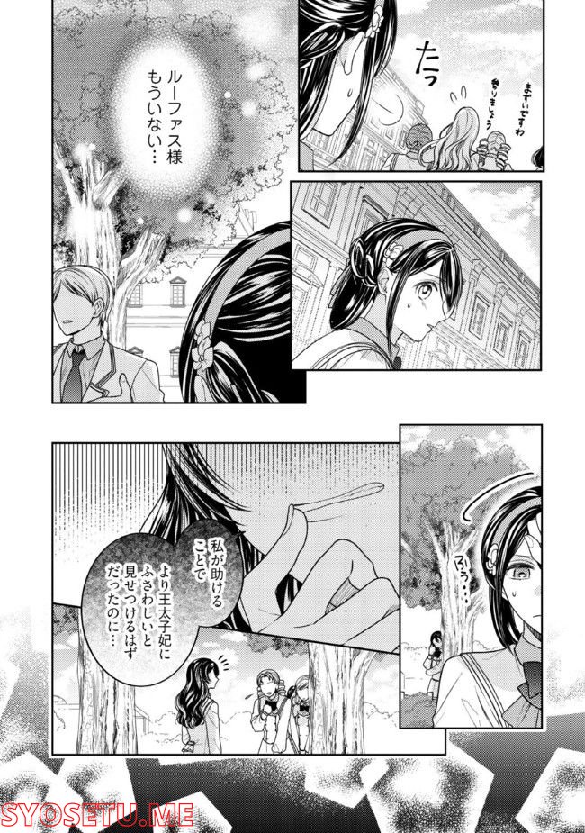臆病な伯爵令嬢は揉め事を望まない 第22.2話 - Trang 4