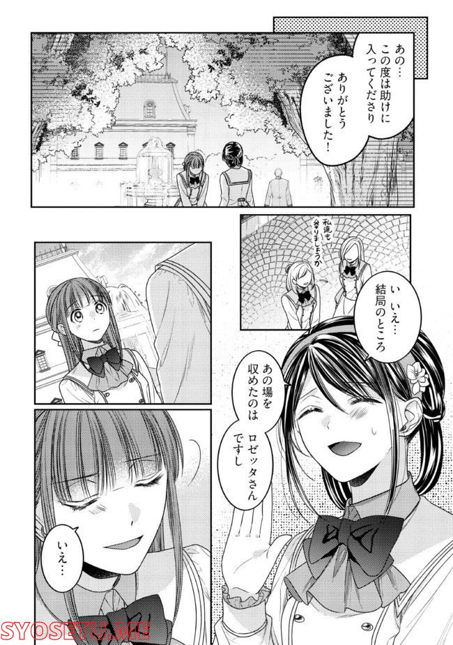 臆病な伯爵令嬢は揉め事を望まない 第22.2話 - Trang 5