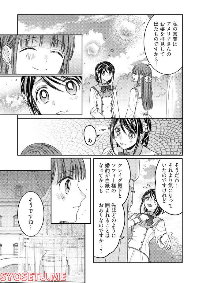 臆病な伯爵令嬢は揉め事を望まない 第22.2話 - Trang 6