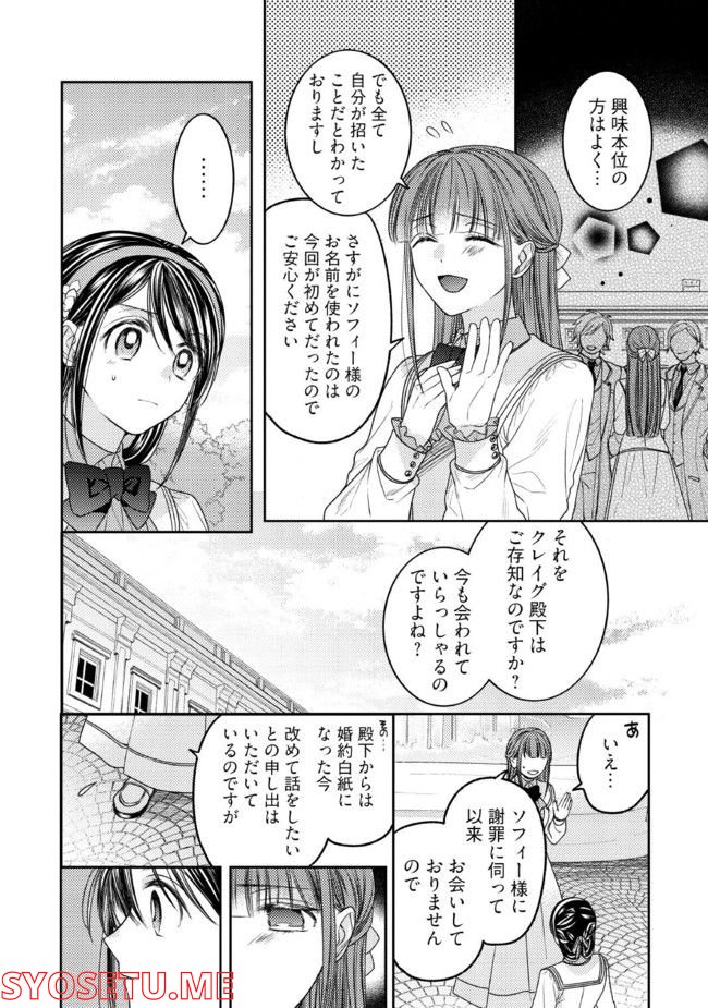臆病な伯爵令嬢は揉め事を望まない 第22.2話 - Trang 7
