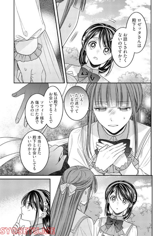 臆病な伯爵令嬢は揉め事を望まない 第22.3話 - Trang 1