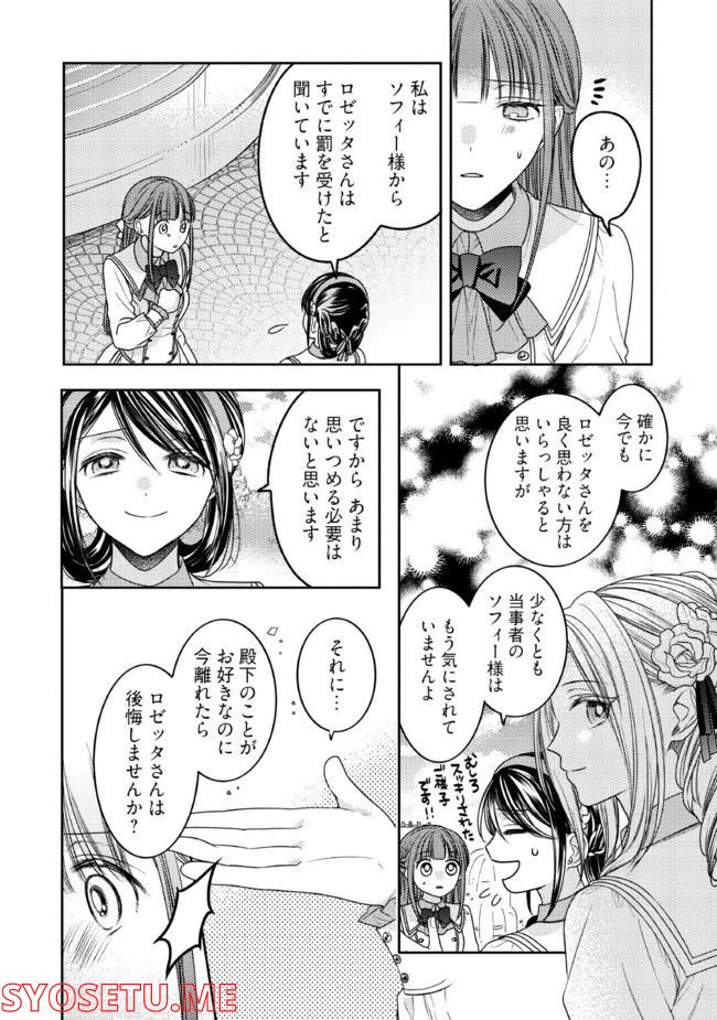 臆病な伯爵令嬢は揉め事を望まない 第22.3話 - Trang 2